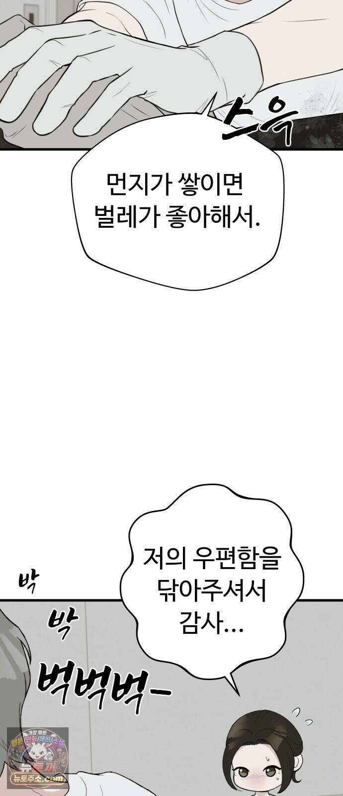 같이 장볼래? 5화 - 미니멀리스트 13