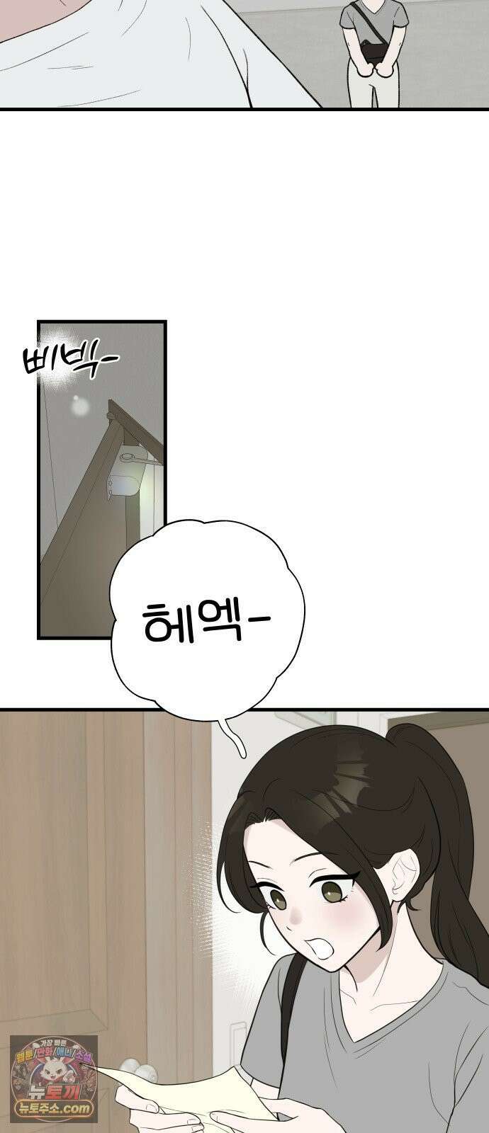 같이 장볼래? 5화 - 미니멀리스트 14