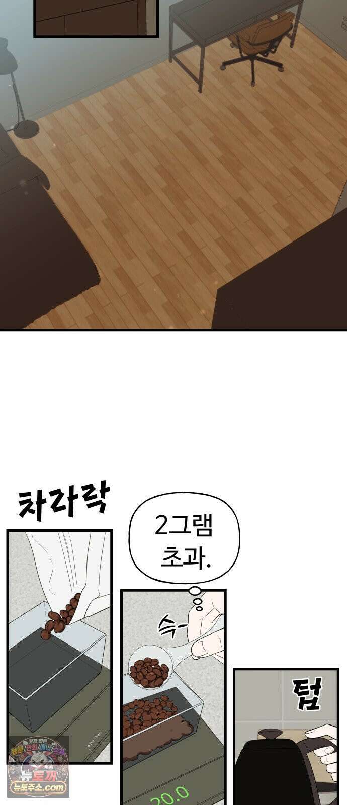 같이 장볼래? 5화 - 미니멀리스트 18