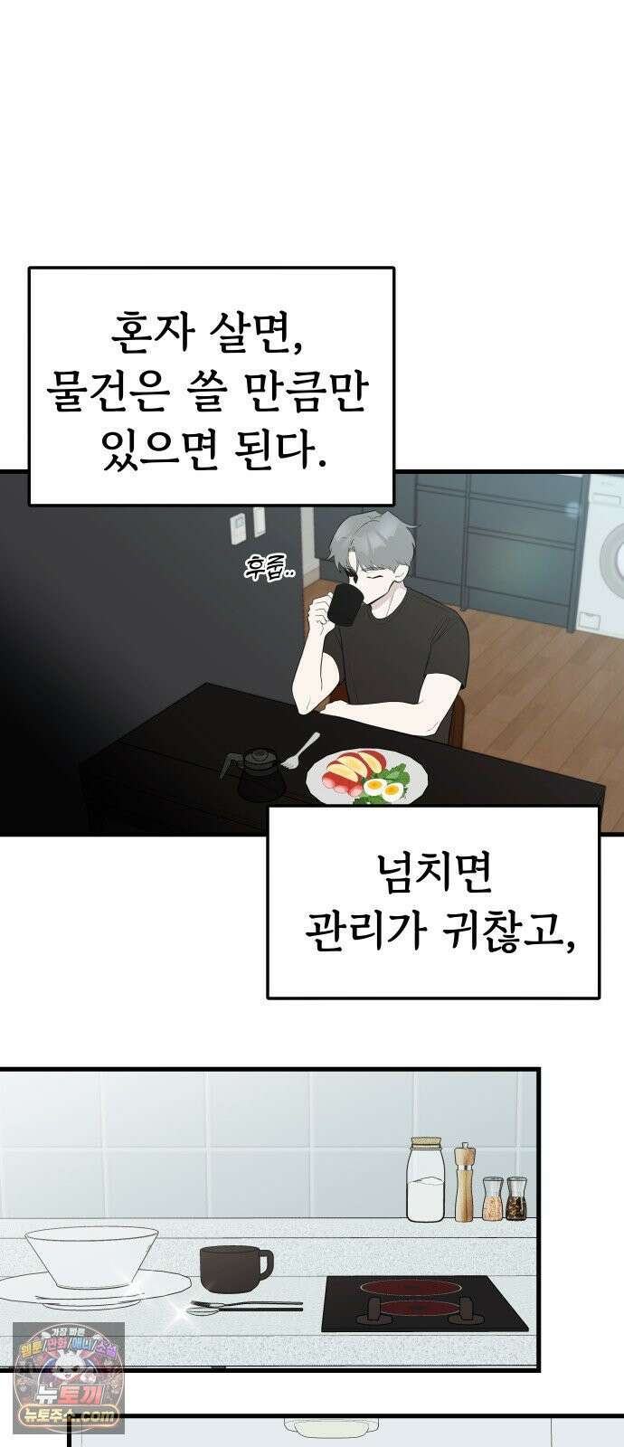 같이 장볼래? 5화 - 미니멀리스트 21