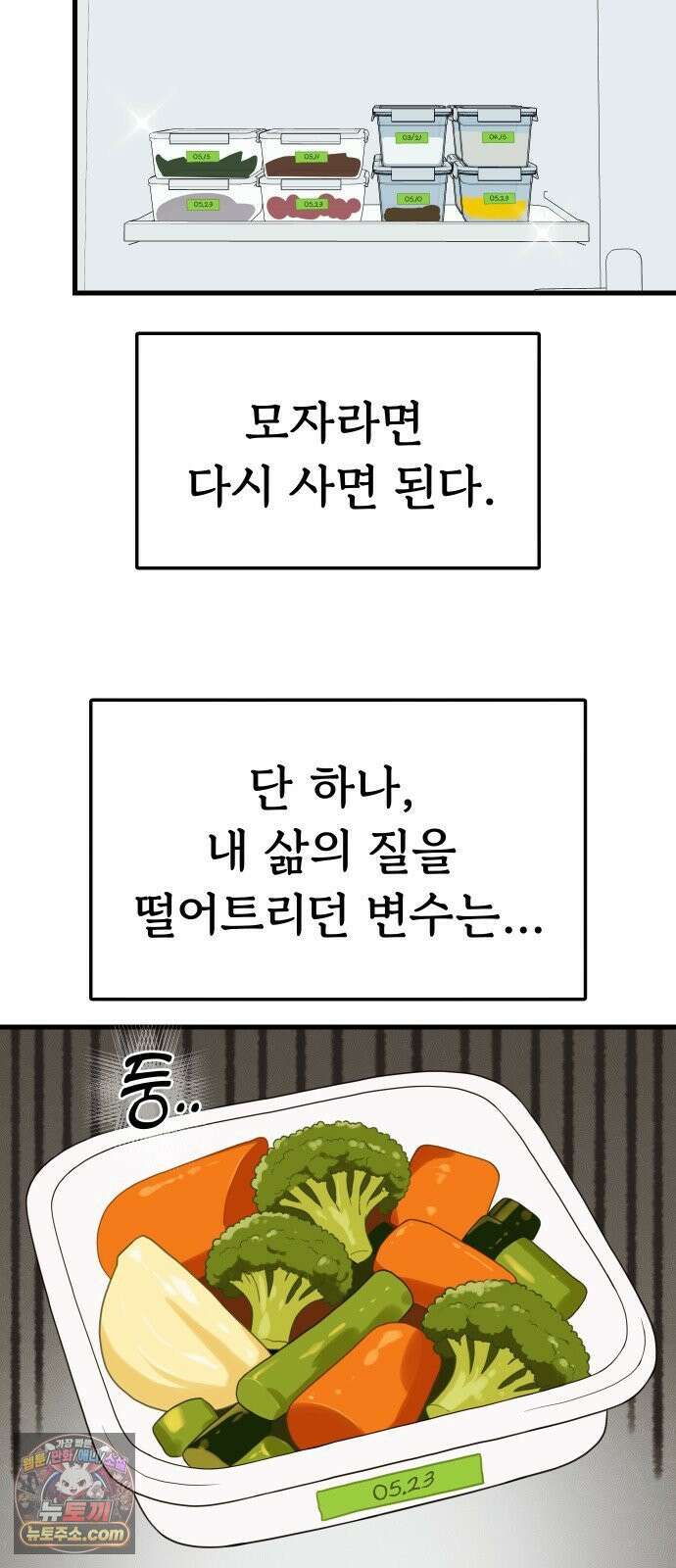 같이 장볼래? 5화 - 미니멀리스트 22
