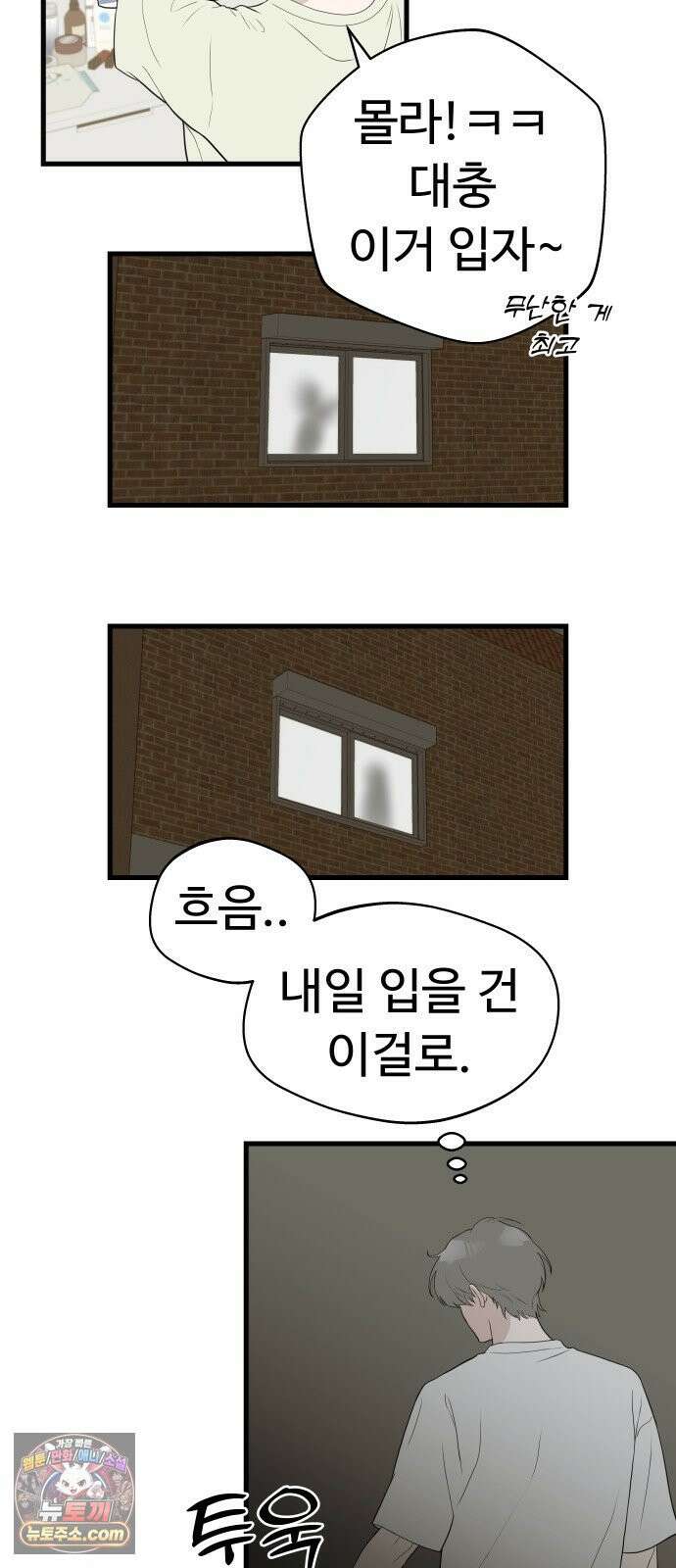같이 장볼래? 5화 - 미니멀리스트 29