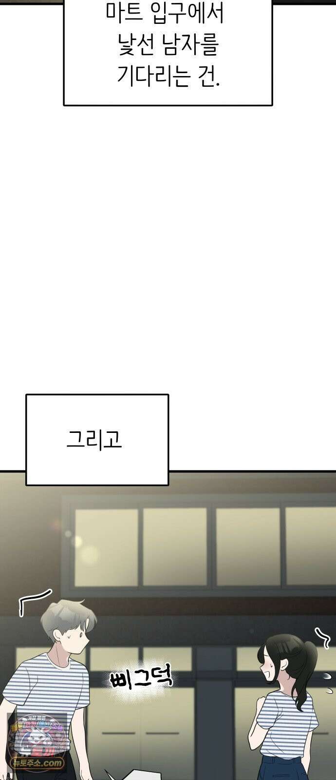같이 장볼래? 5화 - 미니멀리스트 31