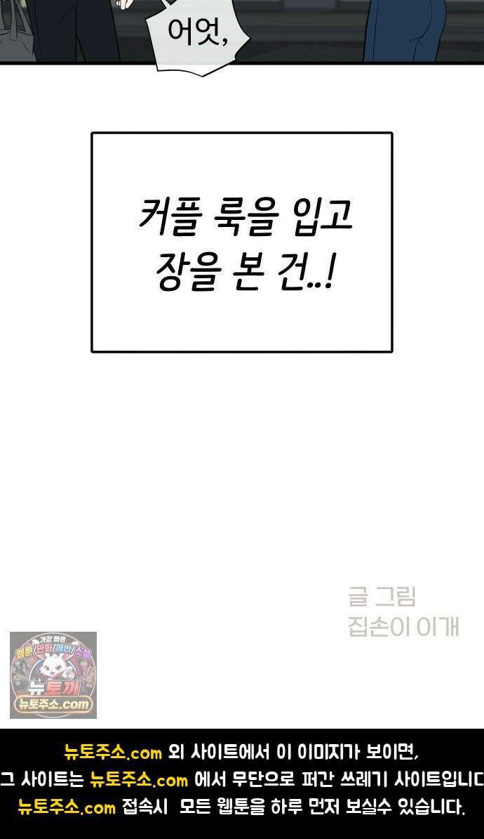 같이 장볼래? 5화 - 미니멀리스트 32
