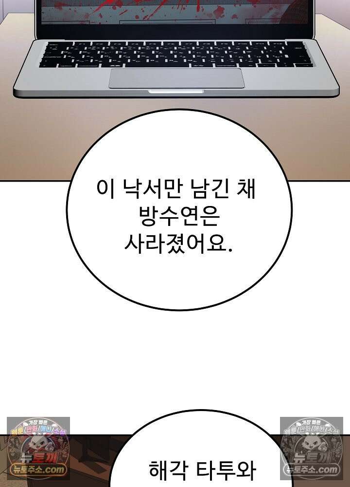 모범택시:Born in black 47화 3