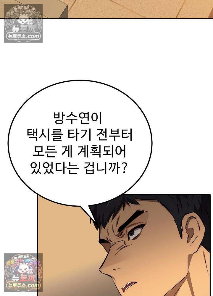 모범택시:Born in black 47화 5