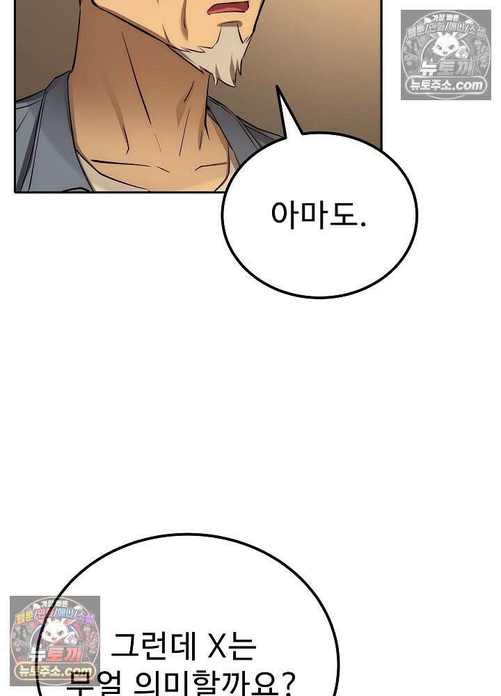 모범택시:Born in black 47화 7