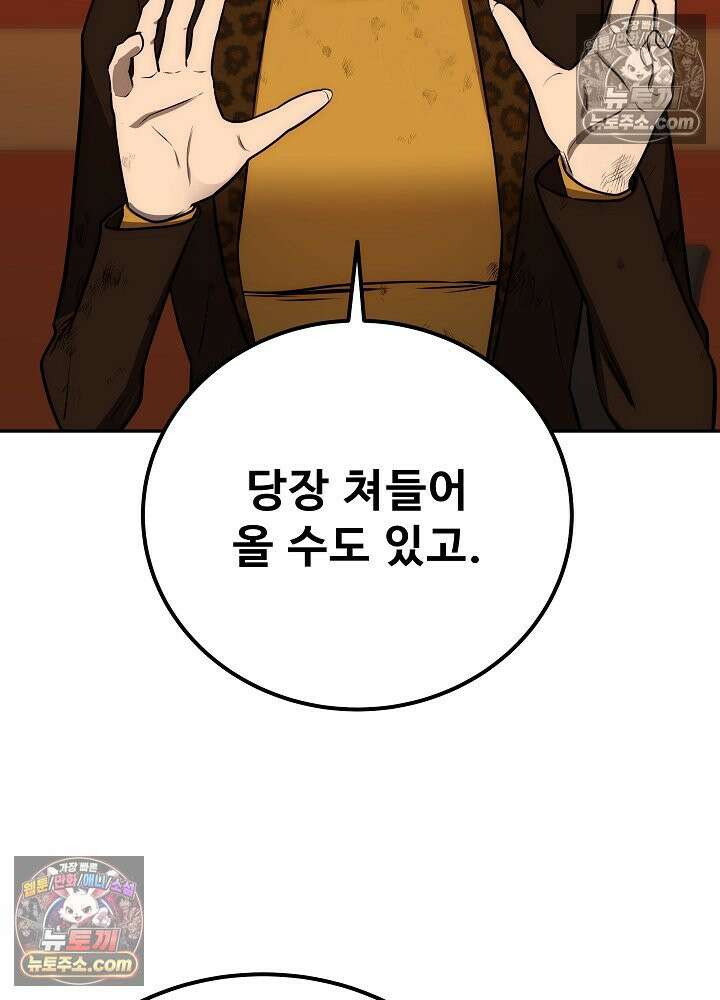 모범택시:Born in black 47화 14