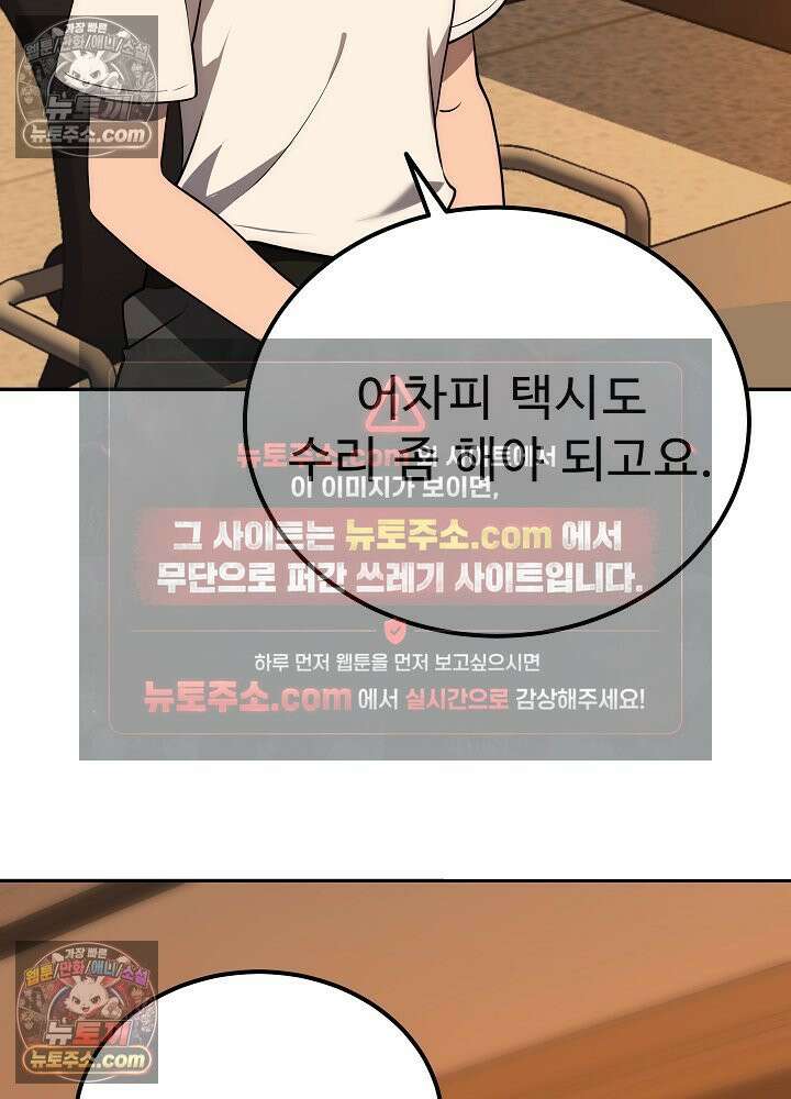 모범택시:Born in black 47화 16