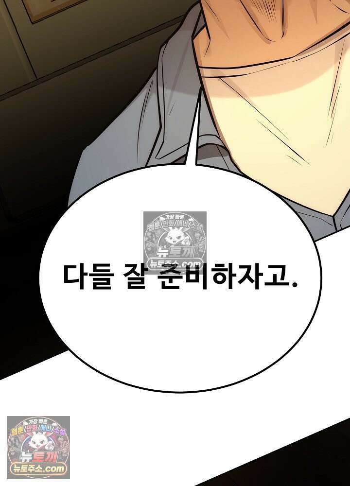 모범택시:Born in black 47화 20