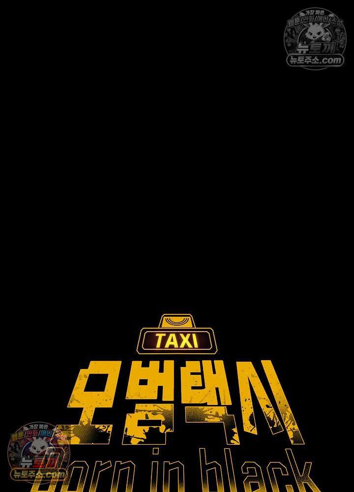 모범택시:Born in black 47화 23