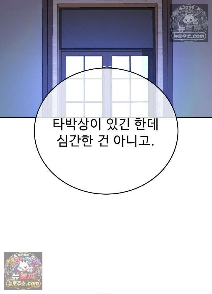 모범택시:Born in black 47화 26