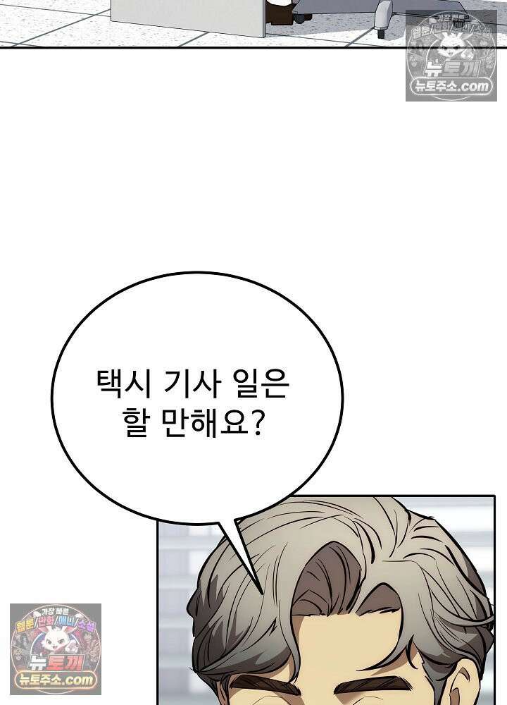 모범택시:Born in black 47화 30