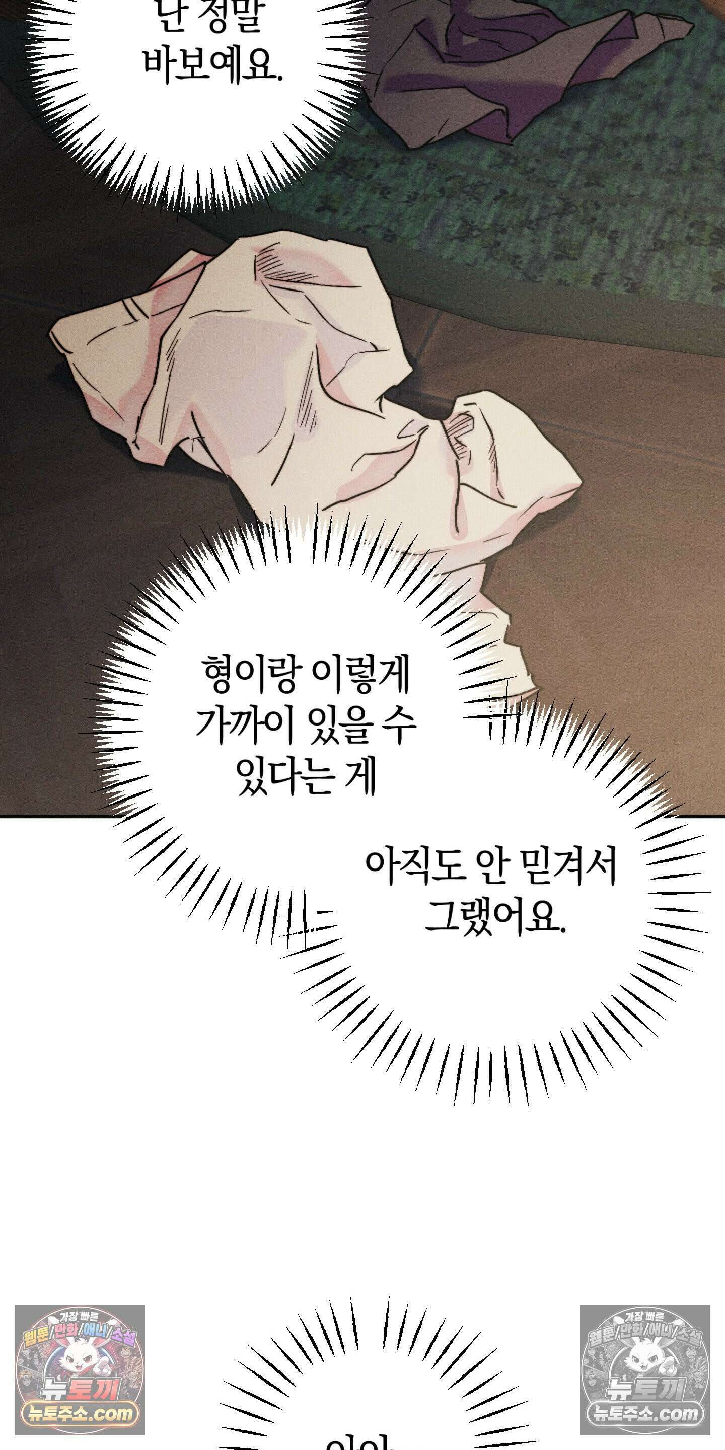 누군가 정해둔 것처럼 5화 6