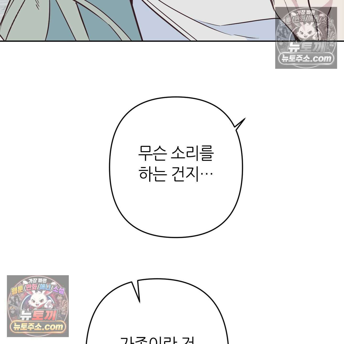 C의 주인 4화 3