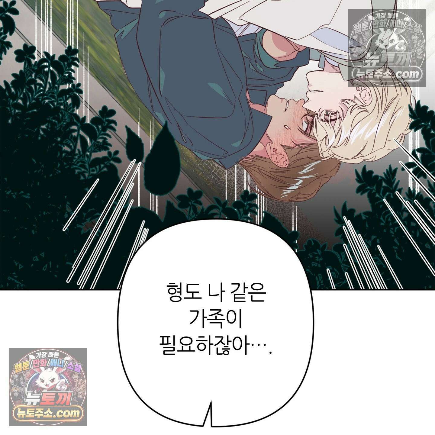 C의 주인 4화 31