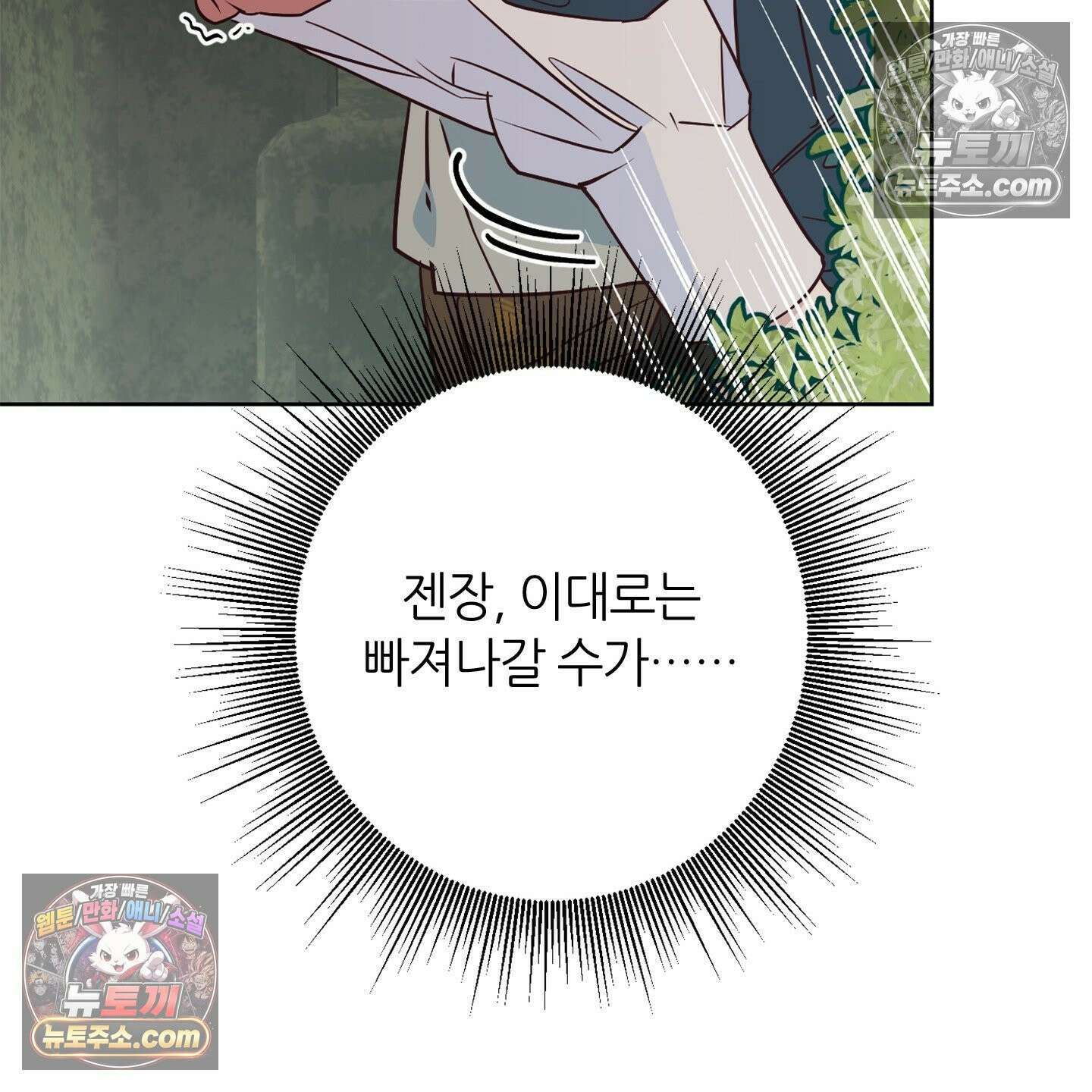 C의 주인 4화 37