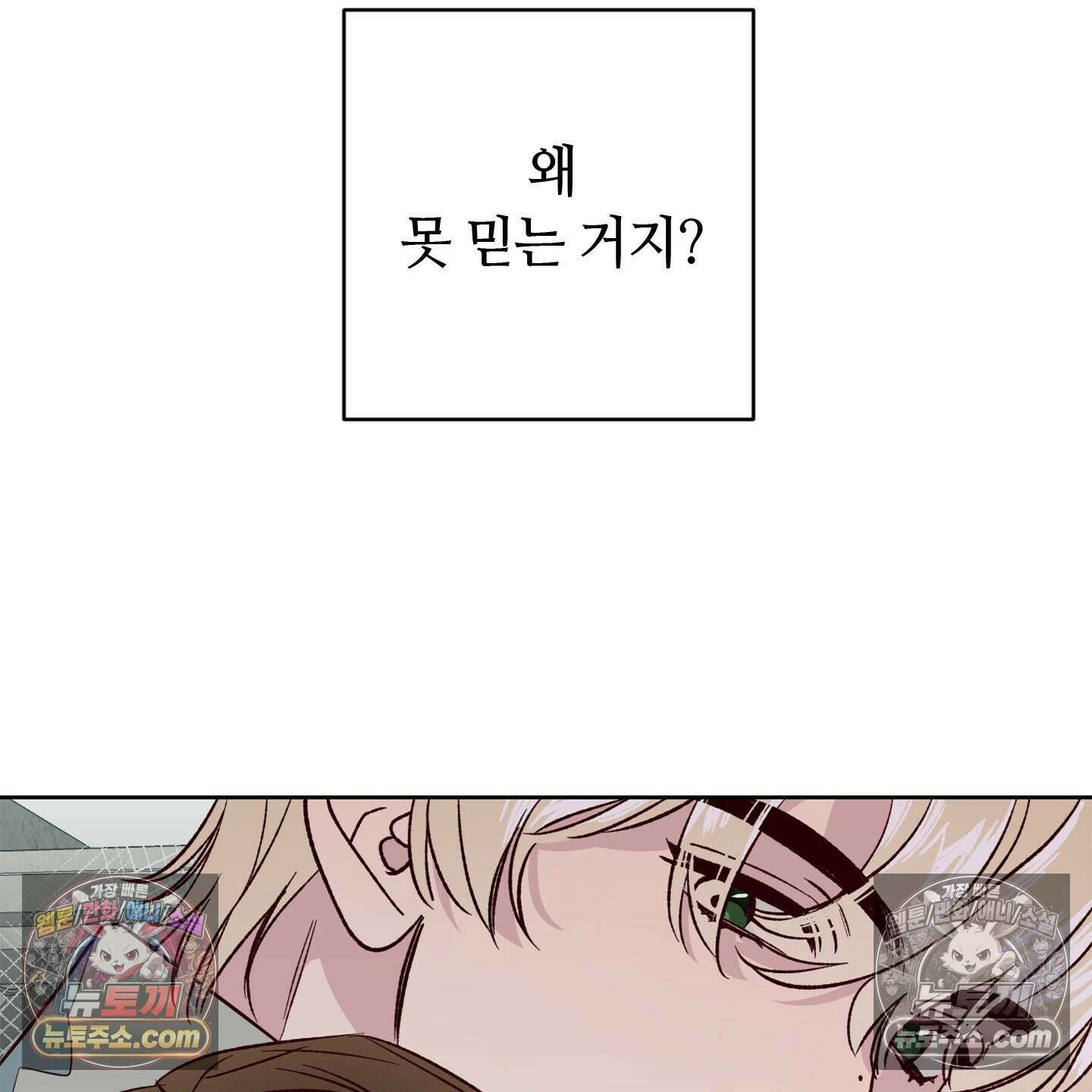 C의 주인 4화 56