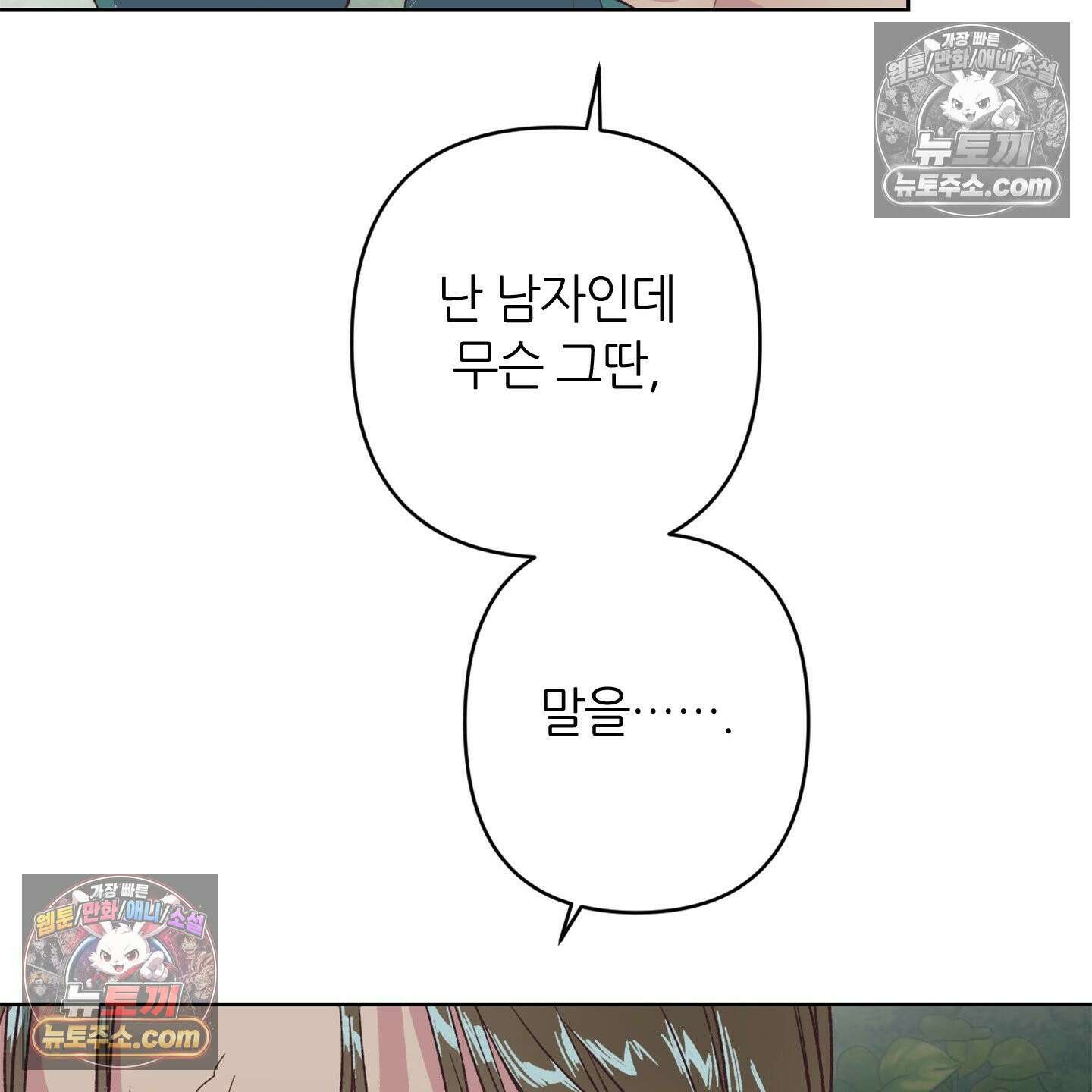 C의 주인 4화 76