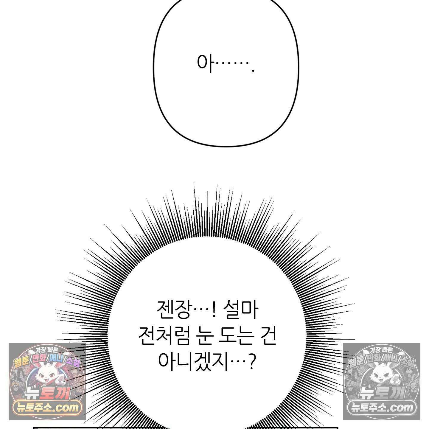 C의 주인 4화 82