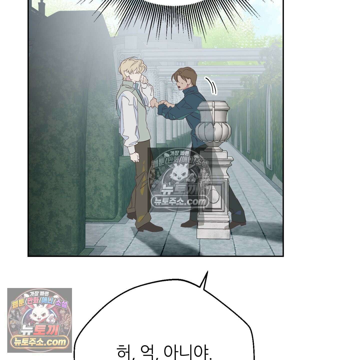 C의 주인 4화 83
