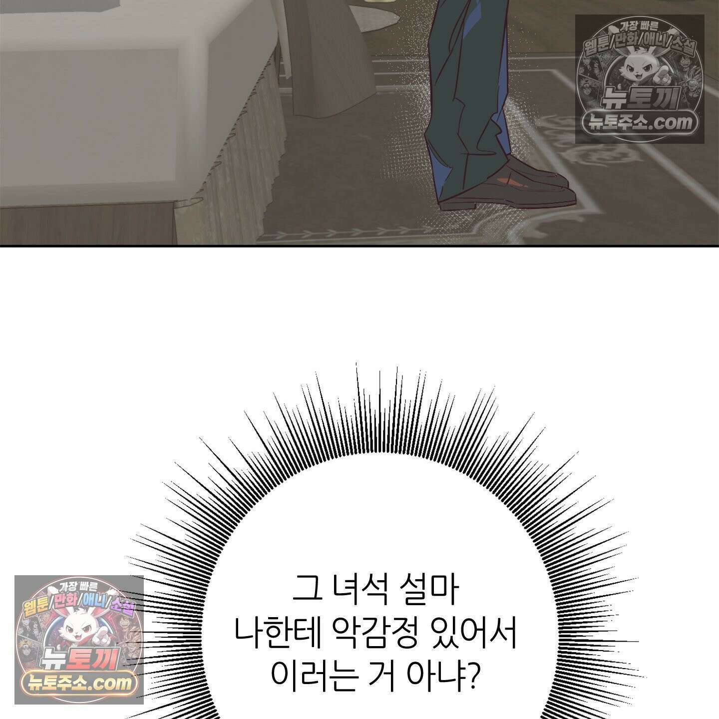 C의 주인 4화 101