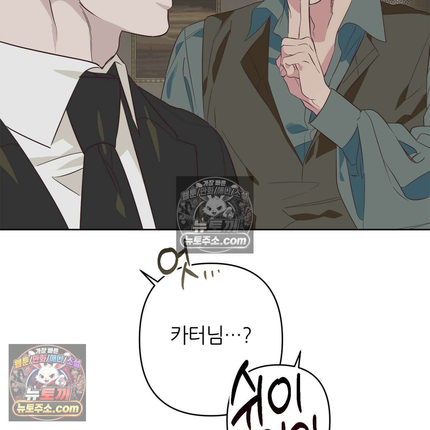 C의 주인 4화 118