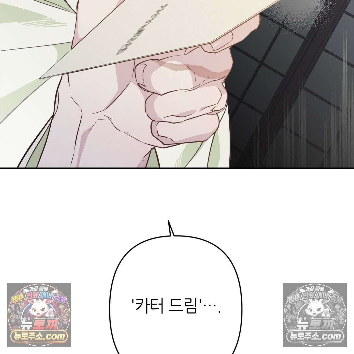 C의 주인 4화 133
