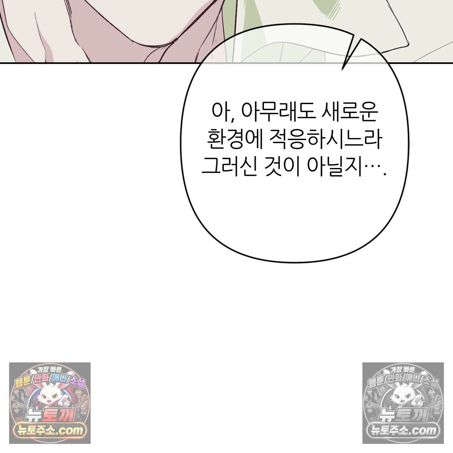 C의 주인 4화 137