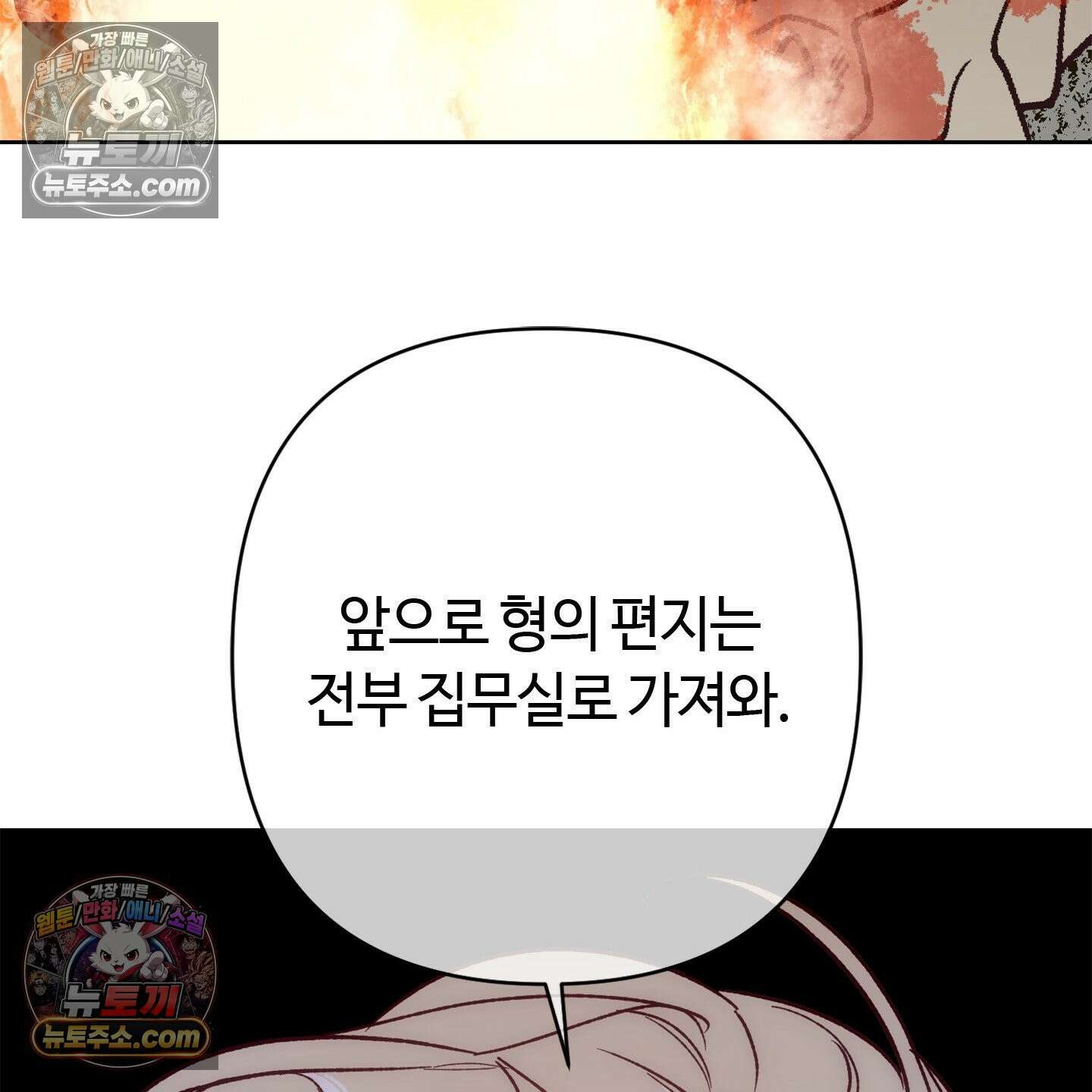 C의 주인 4화 146