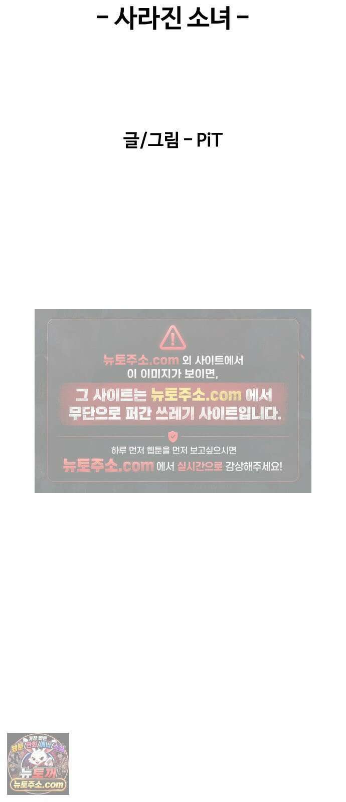 우리 아이는 외계인에게 납치됐어요 1화 - 사라진 소녀 15