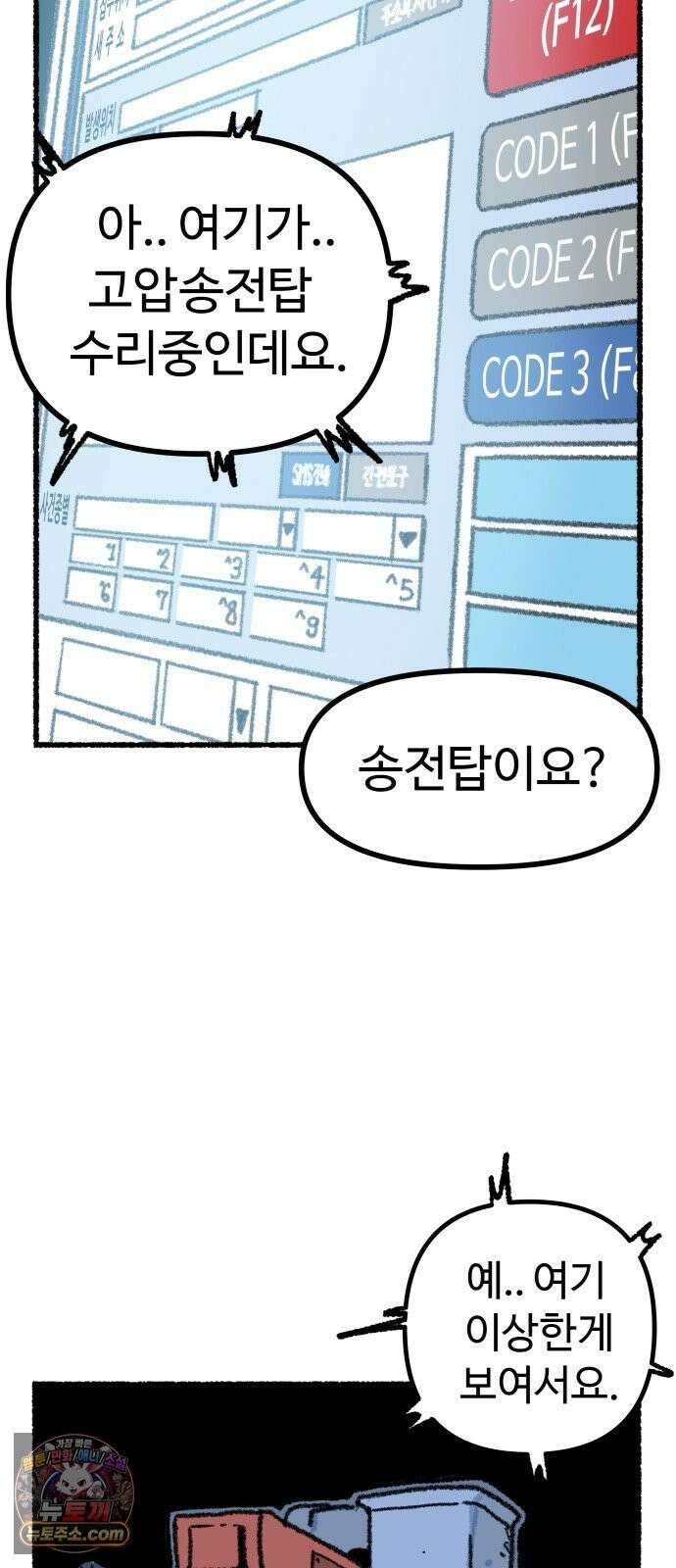 우리 아이는 외계인에게 납치됐어요 1화 - 사라진 소녀 19