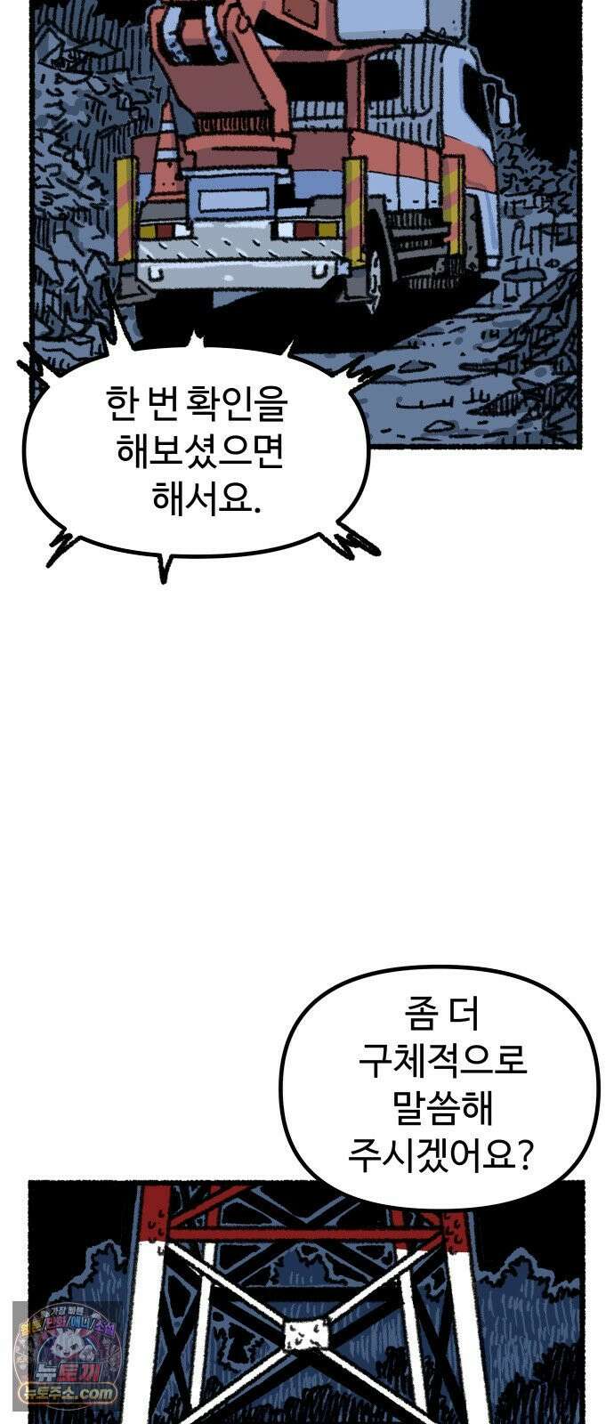 우리 아이는 외계인에게 납치됐어요 1화 - 사라진 소녀 20