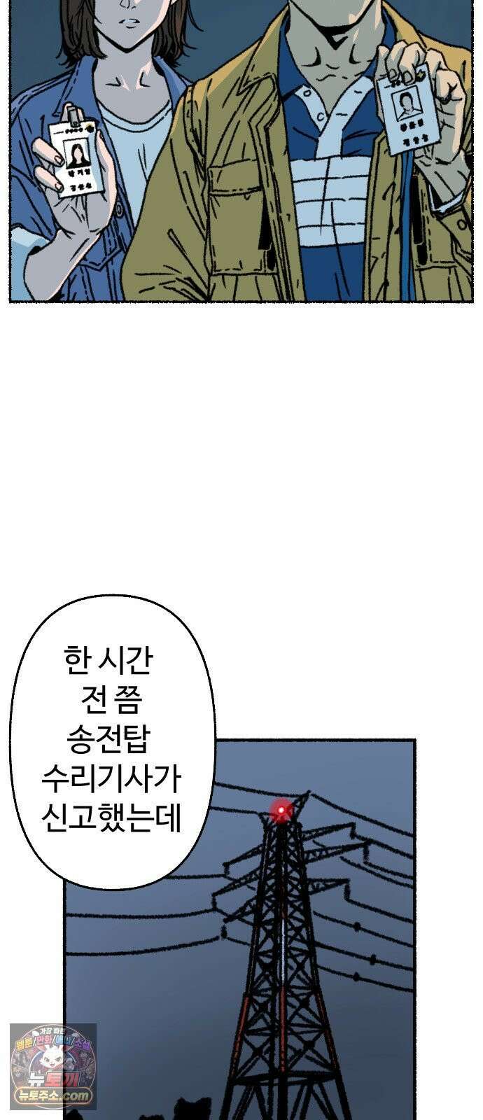 우리 아이는 외계인에게 납치됐어요 1화 - 사라진 소녀 25