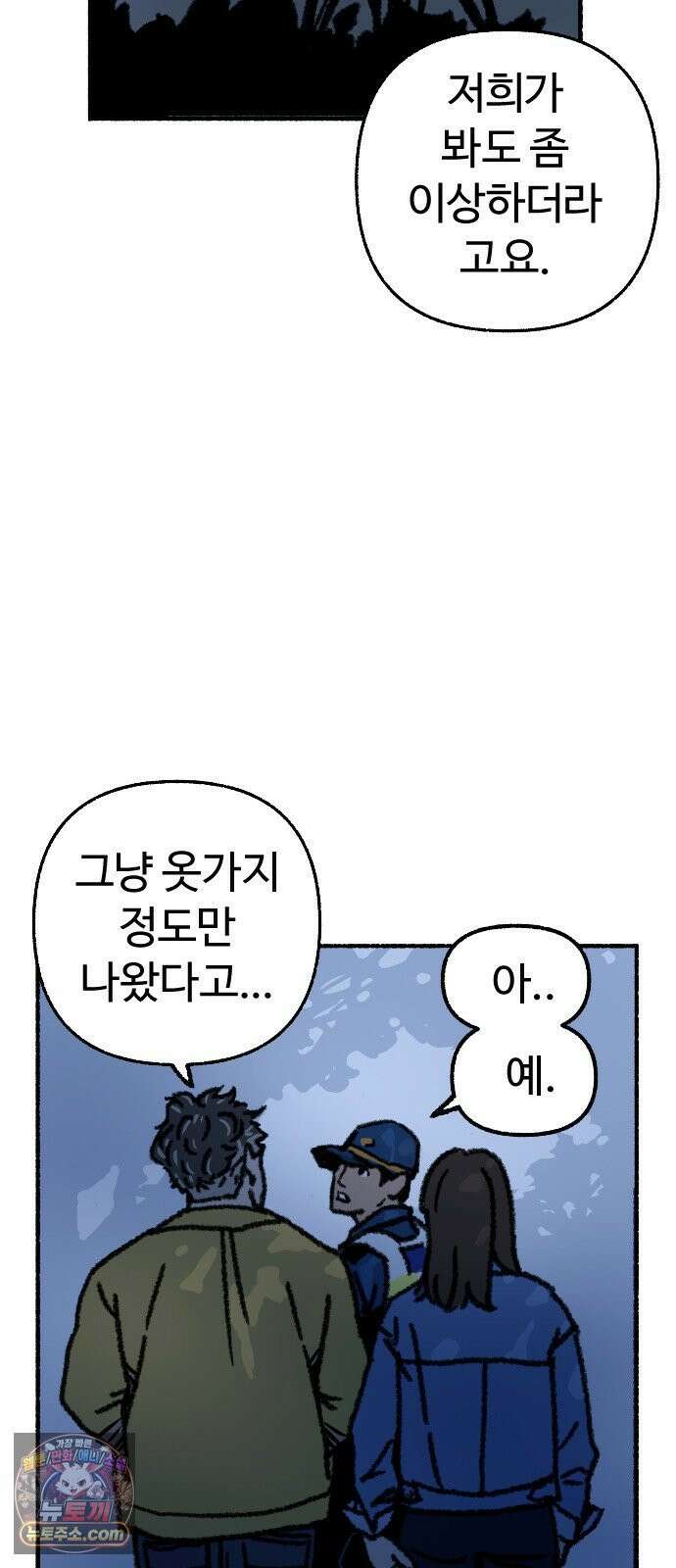 우리 아이는 외계인에게 납치됐어요 1화 - 사라진 소녀 26
