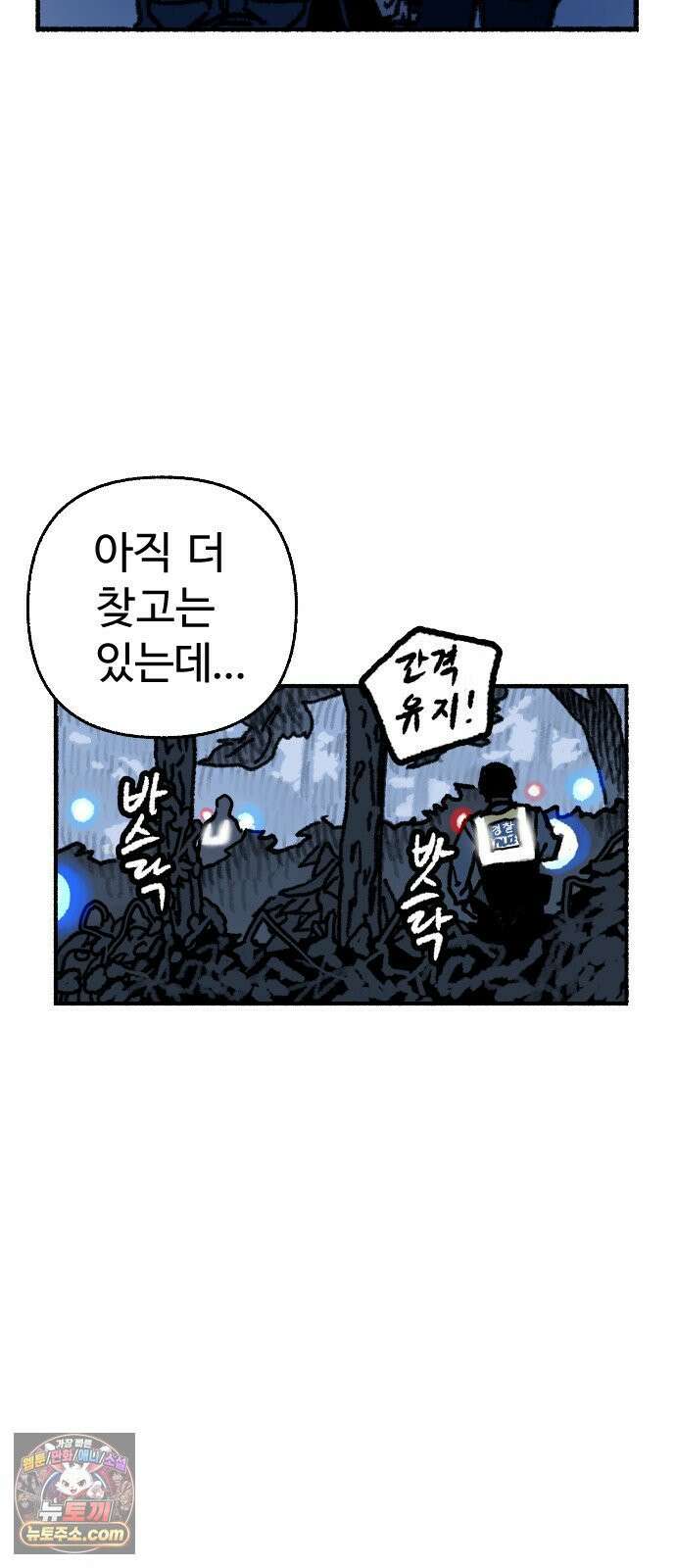 우리 아이는 외계인에게 납치됐어요 1화 - 사라진 소녀 27