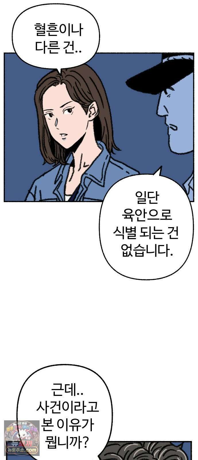 우리 아이는 외계인에게 납치됐어요 1화 - 사라진 소녀 28
