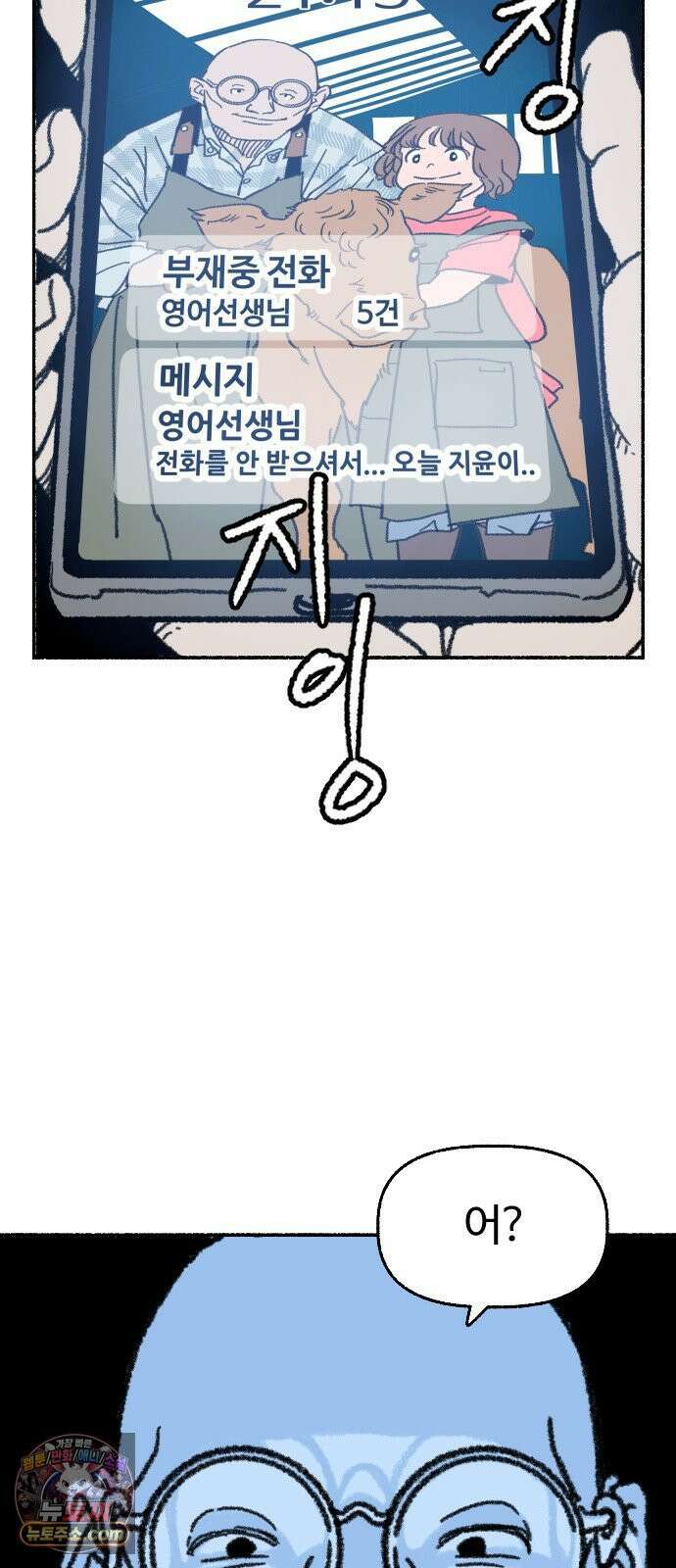 우리 아이는 외계인에게 납치됐어요 1화 - 사라진 소녀 40