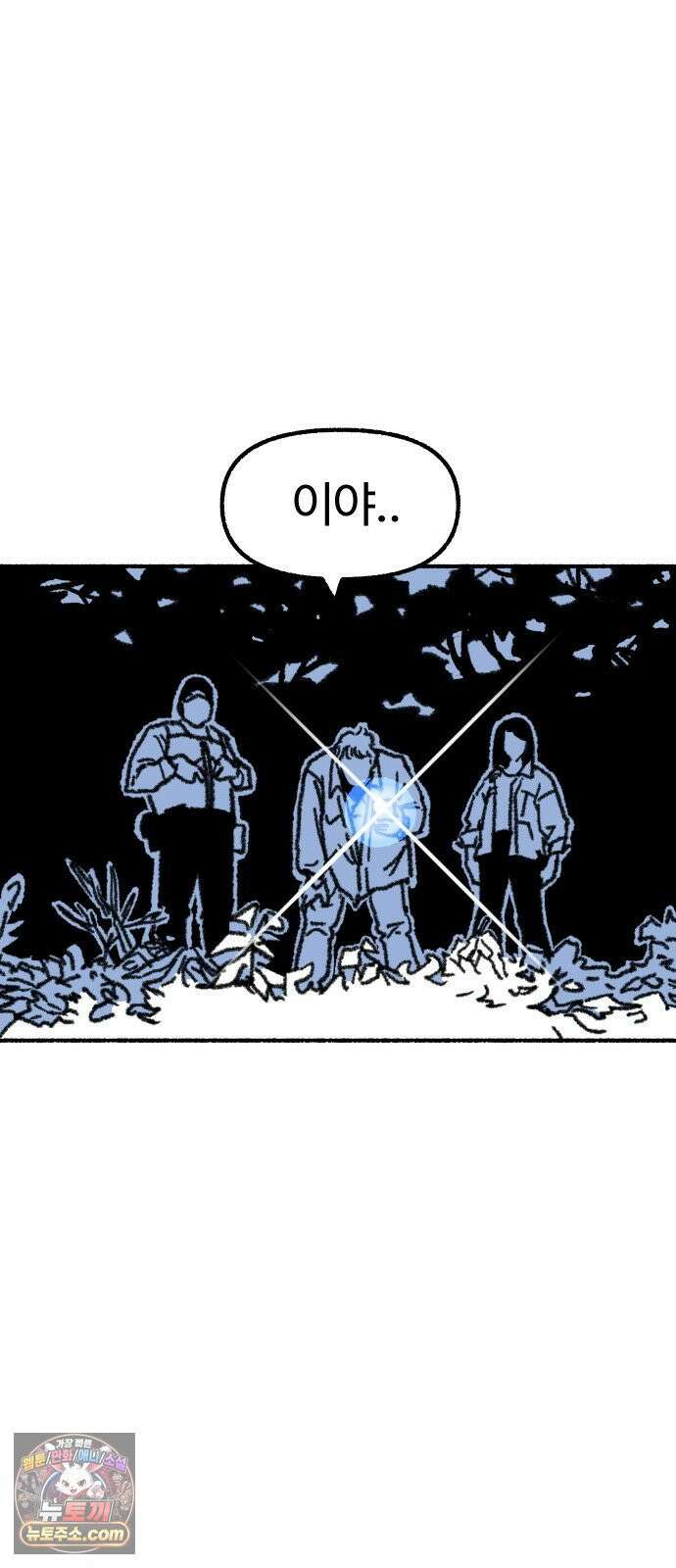 우리 아이는 외계인에게 납치됐어요 1화 - 사라진 소녀 42