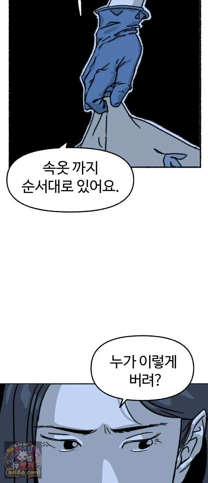 우리 아이는 외계인에게 납치됐어요 1화 - 사라진 소녀 46