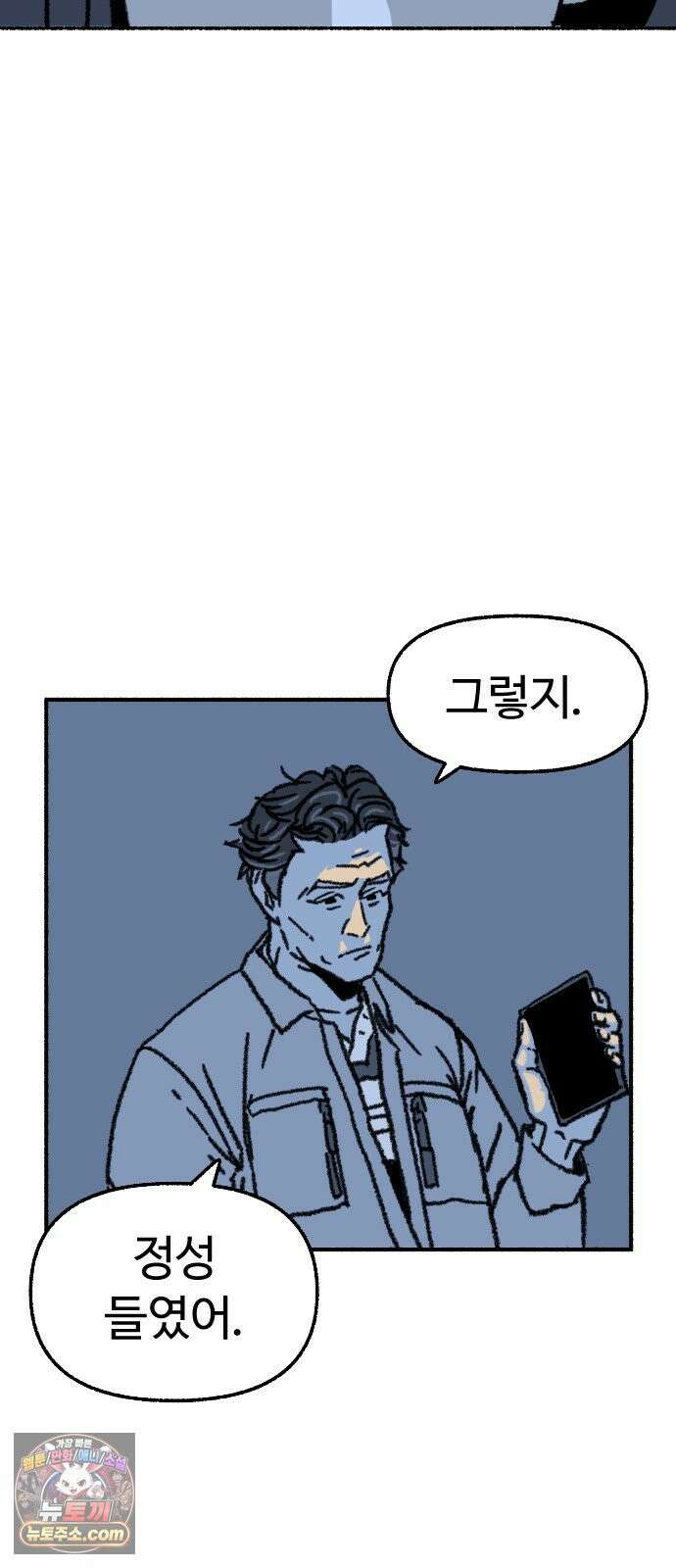우리 아이는 외계인에게 납치됐어요 1화 - 사라진 소녀 47
