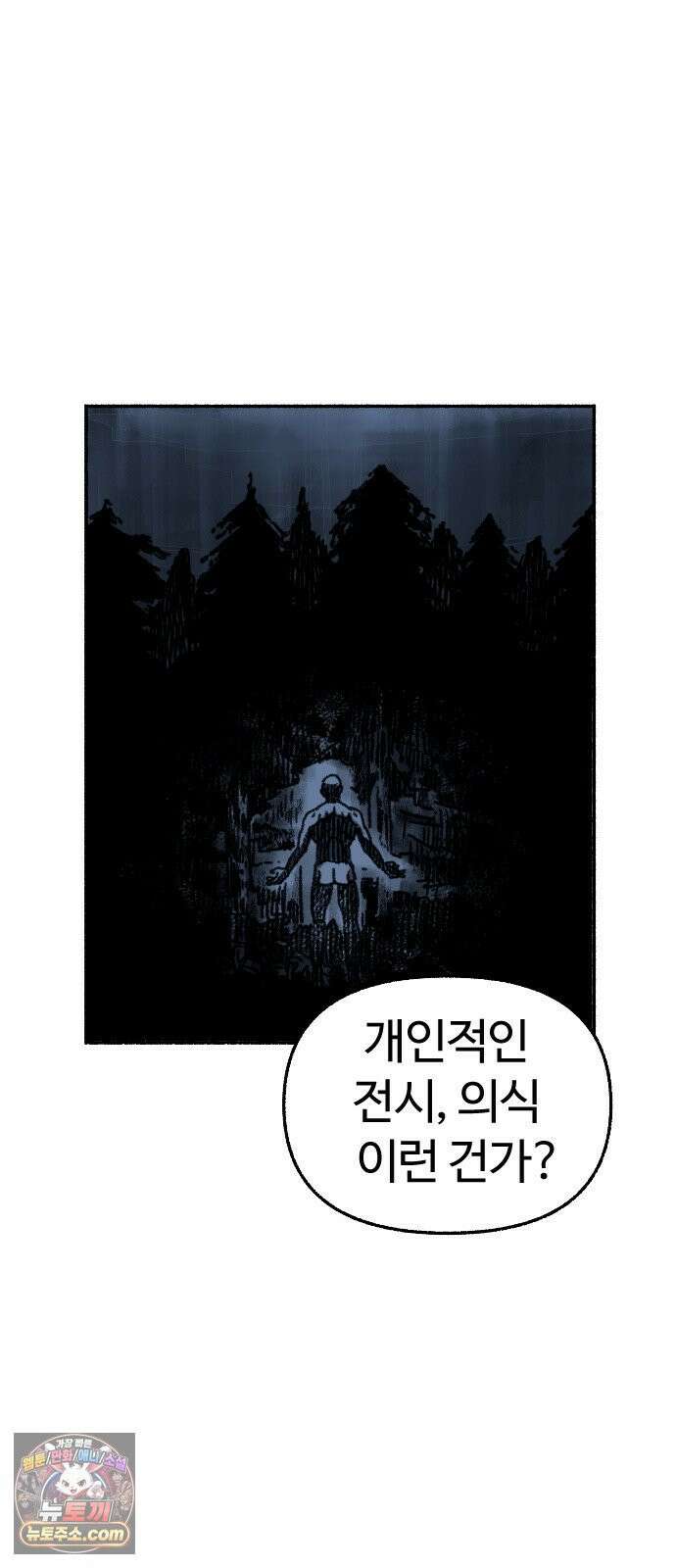 우리 아이는 외계인에게 납치됐어요 1화 - 사라진 소녀 49
