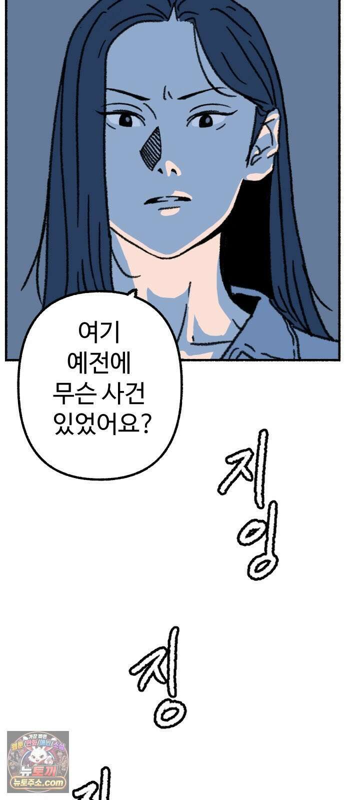 우리 아이는 외계인에게 납치됐어요 1화 - 사라진 소녀 51