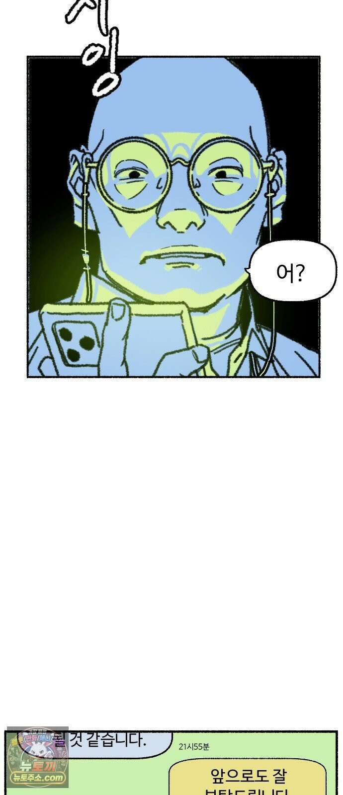 우리 아이는 외계인에게 납치됐어요 1화 - 사라진 소녀 52