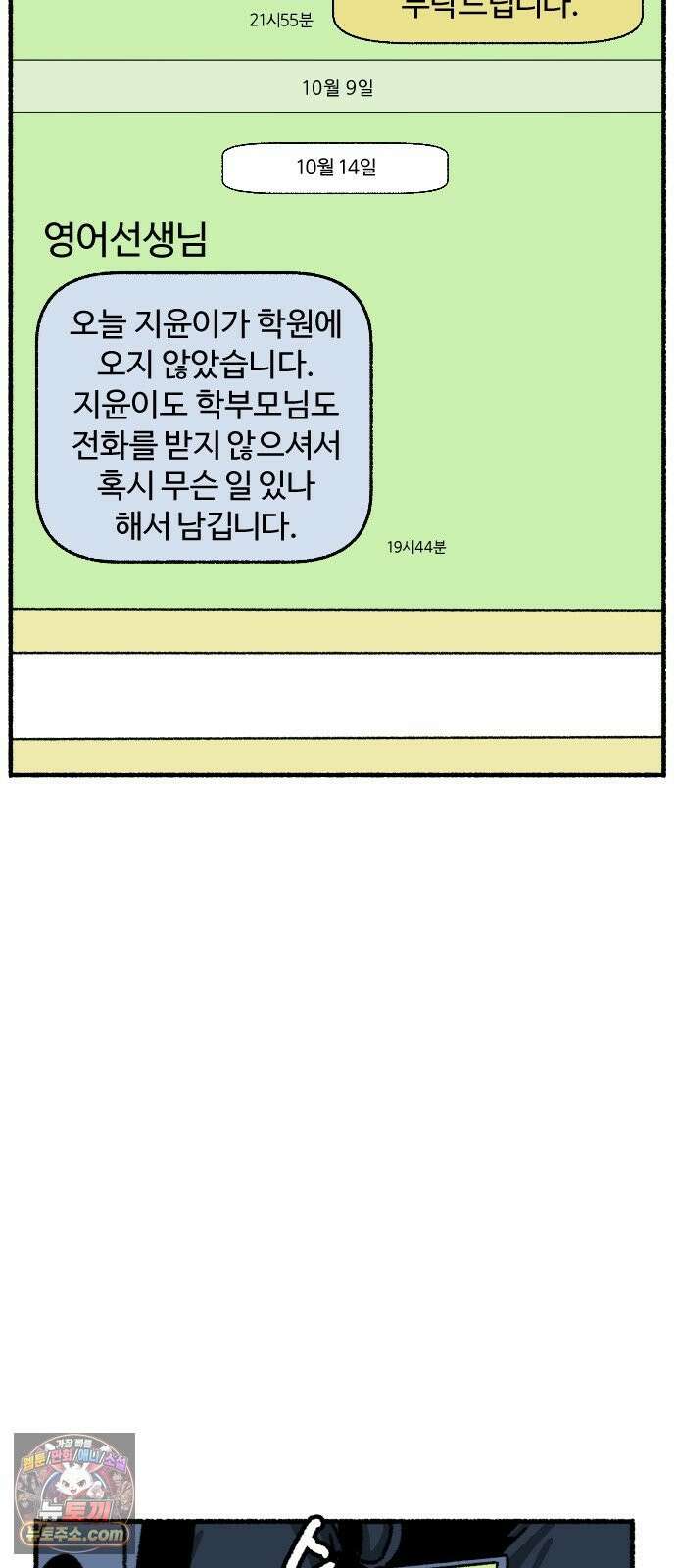 우리 아이는 외계인에게 납치됐어요 1화 - 사라진 소녀 53