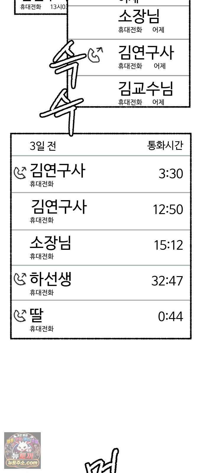 우리 아이는 외계인에게 납치됐어요 1화 - 사라진 소녀 55