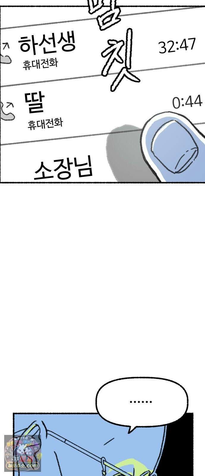 우리 아이는 외계인에게 납치됐어요 1화 - 사라진 소녀 56