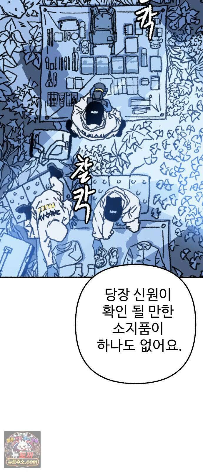 우리 아이는 외계인에게 납치됐어요 1화 - 사라진 소녀 60
