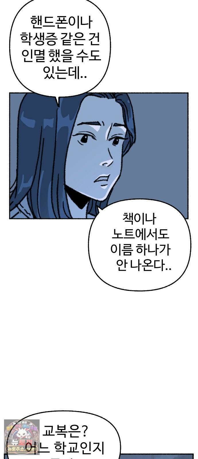 우리 아이는 외계인에게 납치됐어요 1화 - 사라진 소녀 62