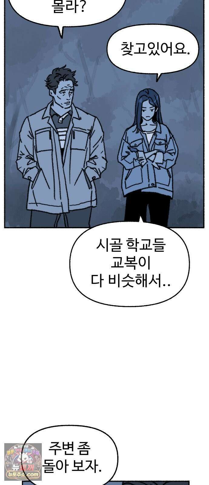 우리 아이는 외계인에게 납치됐어요 1화 - 사라진 소녀 63